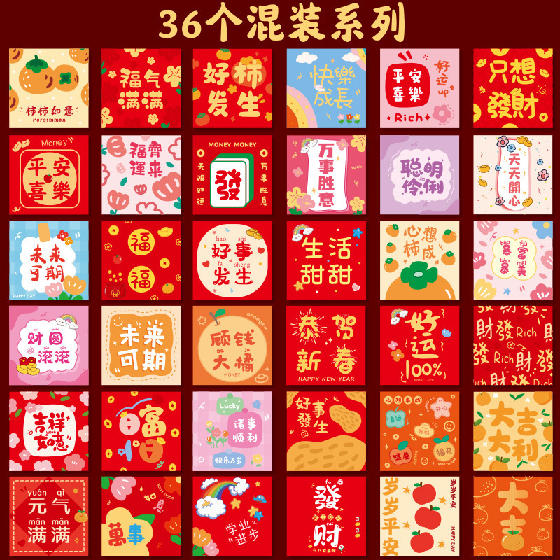 36 Different ~ 2026 New Style Red Envelopes, Fresh and Versatile Hong Kong Style Red Packets with the Character for Good Luck and Prosperity