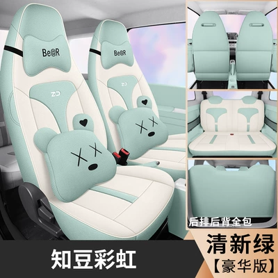 Modelə uyğun (Original) oturacaq örtükləri, Fully Enclosed Seat Cover Fiber - fresh-green-deluxe-edition-zhidou-rainbow
