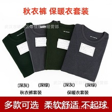 保暖内衣裤秋衣裤秋冬季加厚防寒秋衣秋裤绿色制式保暖套装秋衣
