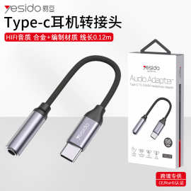 yesido音频转接线  type-c转3.5mm数字音频转接头跨境 耳机转接线