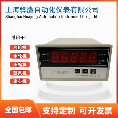 SZC intelligent tachometer intelligent tachometer