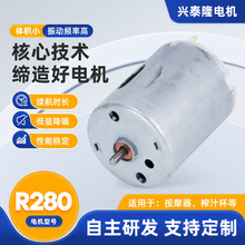 厂家批发R280微型电机家用榨汁器微型小马达上水器抽水器振动马达