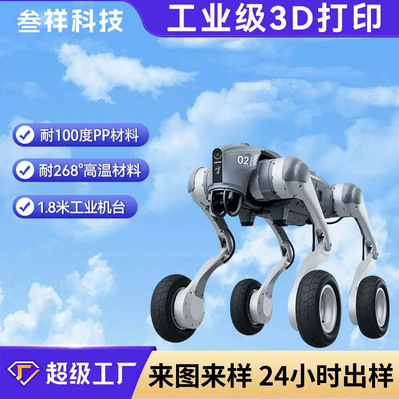 叁祥3D打印服务建模设计多功能机器人打样手板加工来图定制模型