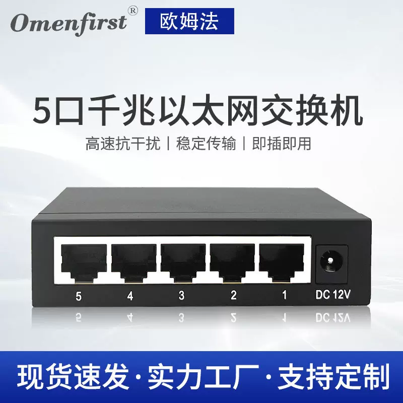厂家现货欧姆法5口千兆以太网交换机 监控poe供电交换器