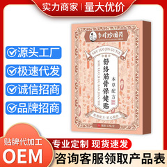 新品爆款万痛舒络筋骨贴厂家直供批发一件代发现货无痕
