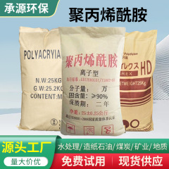 ポリアクリルアミドPAM陰陽イオン浄水凝集剤工業汚水処理沈殿洗浄石炭養殖メーカー