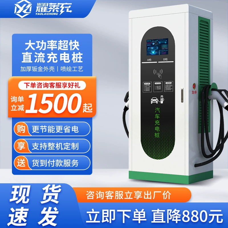 Новые энергетические транспортные средства постоянного тока зарядная куча 80/120/160/240/360/400kw грузовик двойной пистолет быстрой зарядки для коммерческого использования