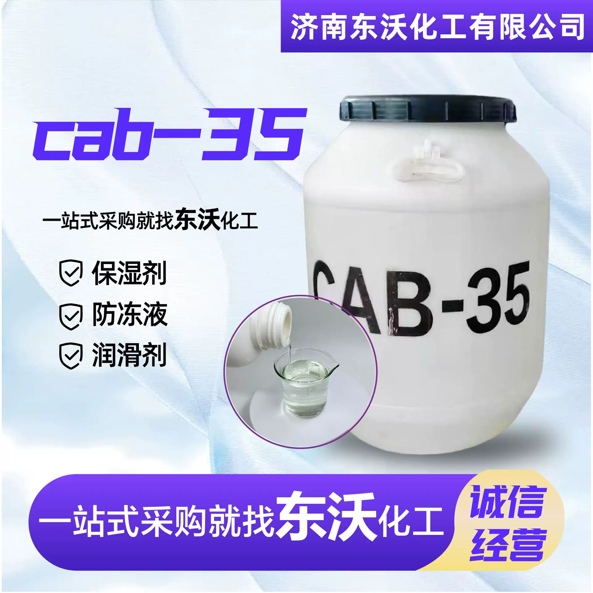 CAB-35洗涤原料表面活性剂保湿剂润滑剂厂家现货cab-35甜菜碱