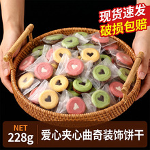 爱心饼干蛋糕装饰摆件巧克力夹心可食用烘焙甜品插件网红