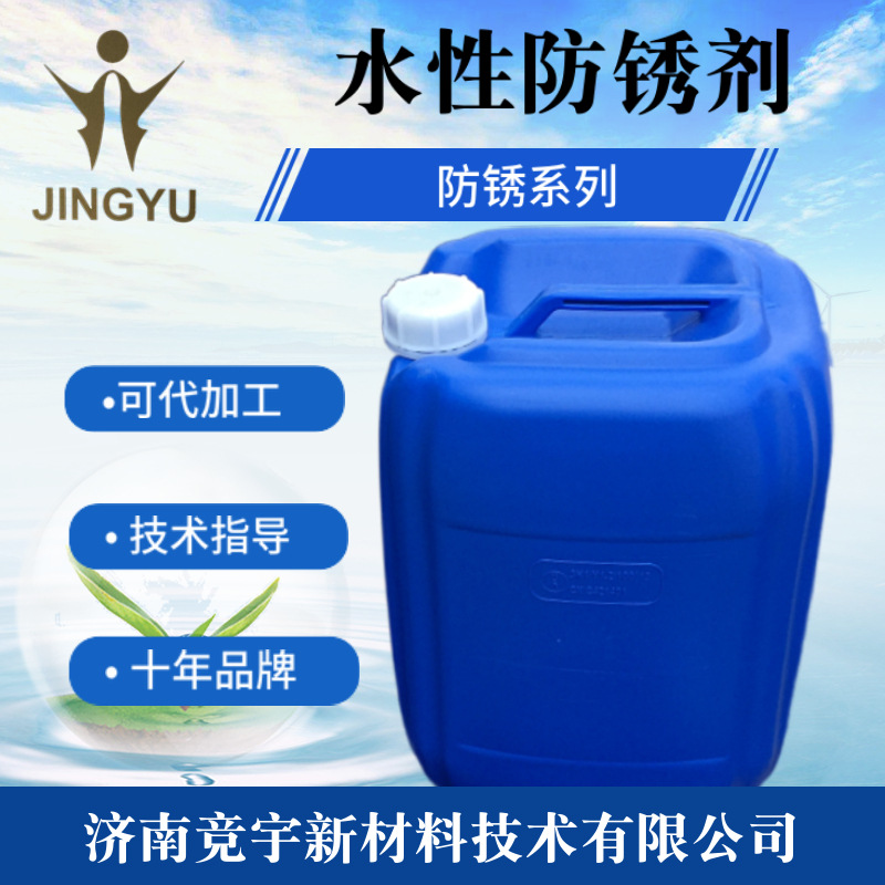 全合成水基防锈剂 刹车片汽车配件中短期防锈剂液体防锈剂