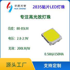 批发高亮0.5W2835灯珠 高光效2835灯珠90LM 2835LED灯珠2835光源