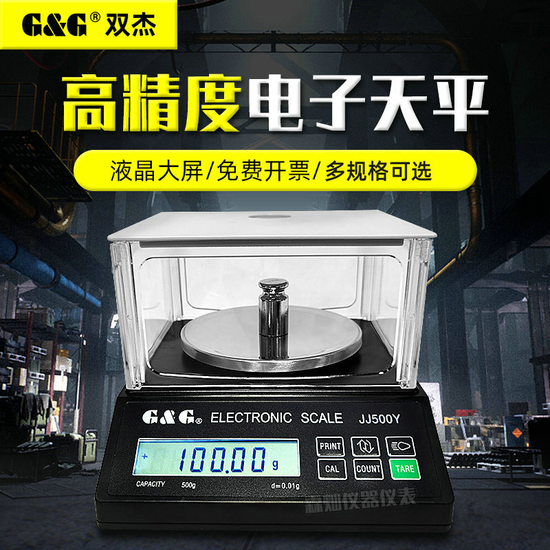 双杰电子天平JJ3000Y/JJ500Y/JJ2000Y/JJ1000Y电子称交直流两用秤