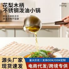 不锈钢泼油小锅泼油锅加厚油泼小锅厨房迷你辅食平底淋热油小锅
