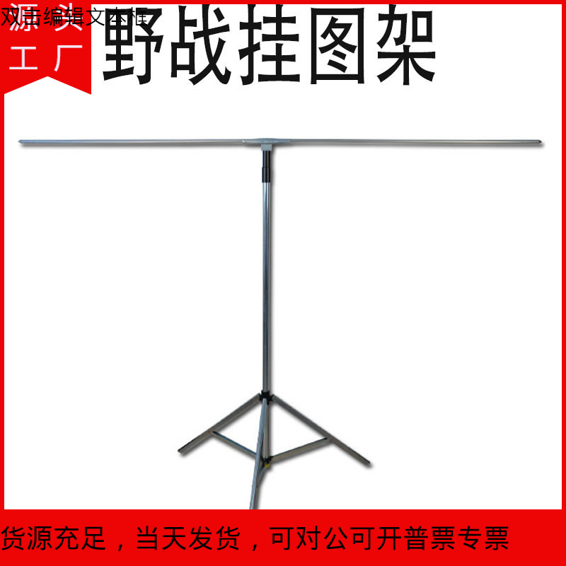 野战挂图架便携式可伸缩折叠地图支架展览展示架