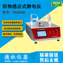 YG342A织物感应式静电仪 织物式静电测试仪 静电衰减测定仪
