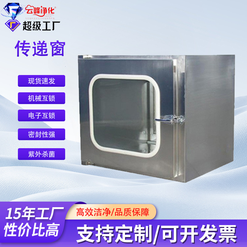 自净机械电子互锁紫外线传递窗 实验室传递箱 紫外线杀菌传递柜