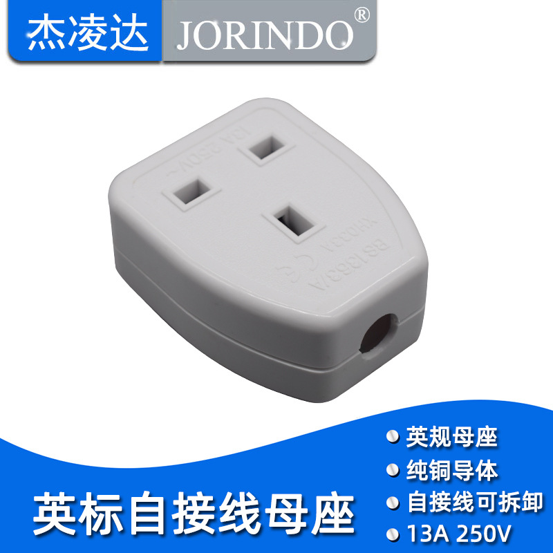 英标三极插头可拆自接线母座英规工业用母头英式电源插座英标香港