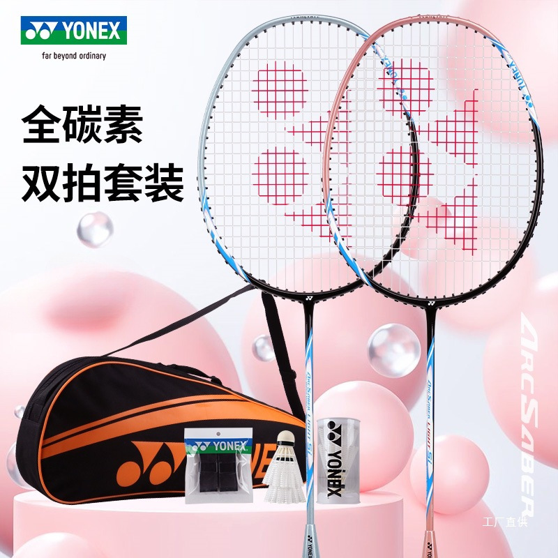 Badminton Racket Authentic Flagship Store Double Racket Full Carbon Ultra-Light Yy Professional Racket Set