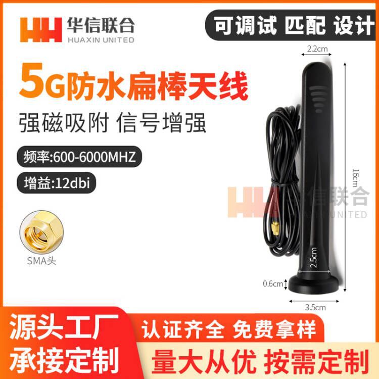 5G全网通GSM/GPRS/3G/4G/NB-IOT模块高增益充电桩防水吸盘天线
