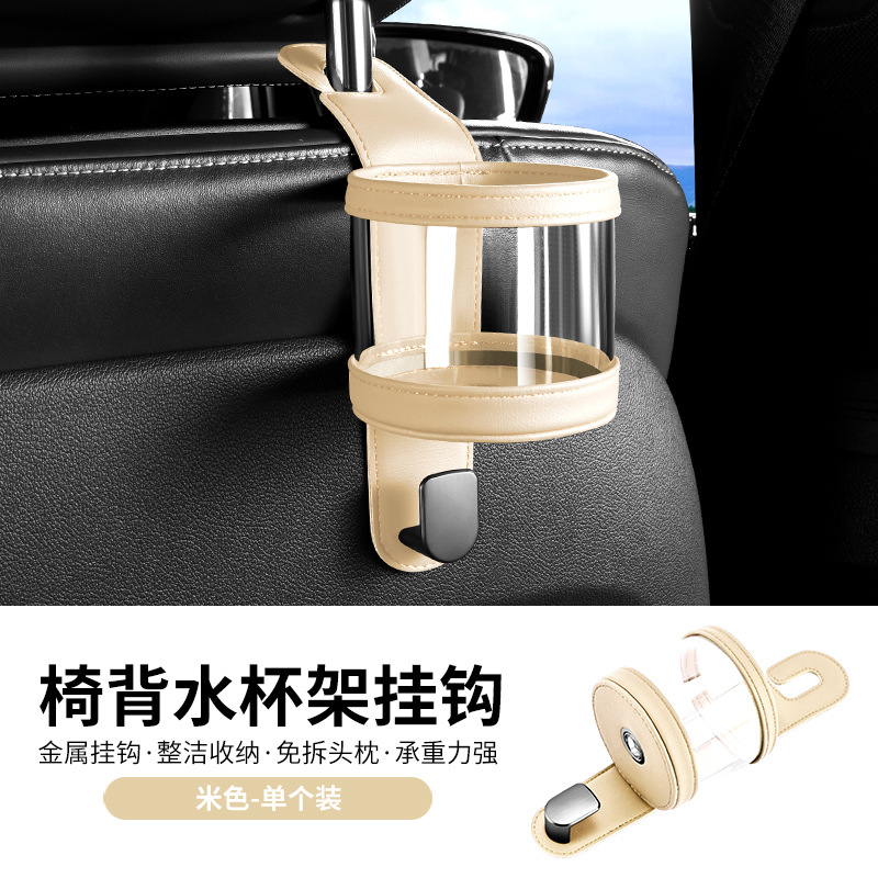 Car Seat Back, Qìchē Car cup holder/beverage holder - beige