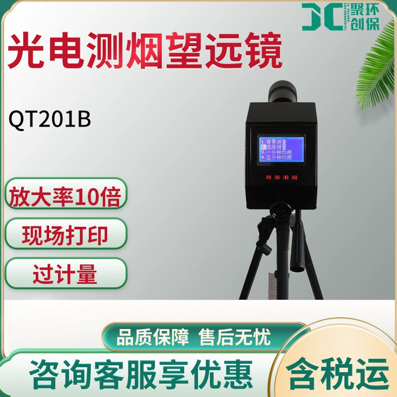 Фотоэлектрический телескоп для измерения дыма микрокомпьютерного типа QT201B