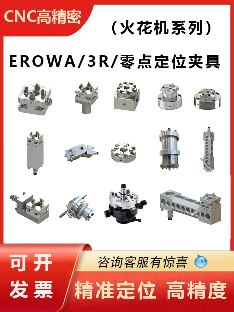 erowa夹具气动定位卡盘转3R火花机电夹头公加长杆放电治具