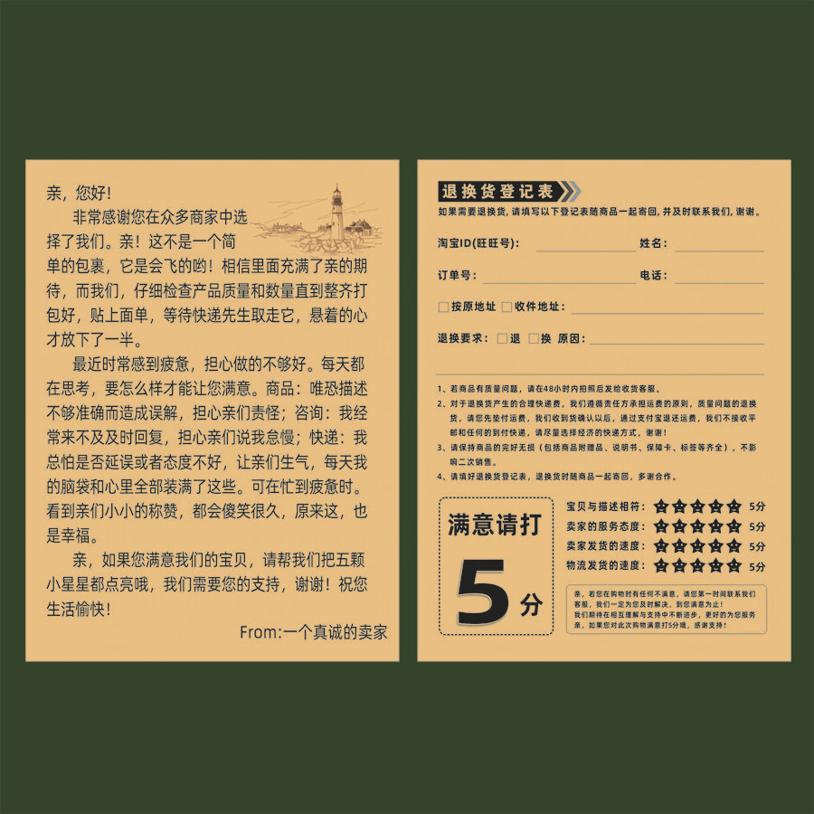 防牛皮纸售后服务卡 谦意卡售后卡  好评卡 评价卡 感谢信 说明书