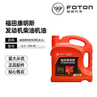 Foton Cummins Engine Oil for Trucks 4L Diesel 15W-40/Cj-4 Long-Life Lubrication