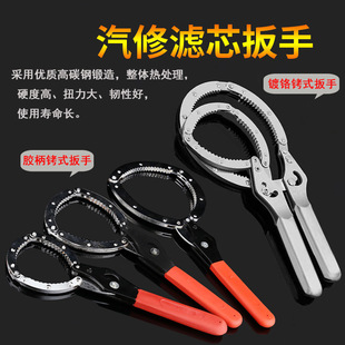 Imitation stainless steel sheet handcuff oil filter wrench automobile oil filter removal tool universal type