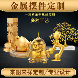 金属工艺品摆件定制吉祥物建筑桌面模型企业周年庆镀金银礼品定做
