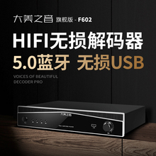 F602解码器hifi发烧蓝牙数字音频接收器dac数码DSD播放器