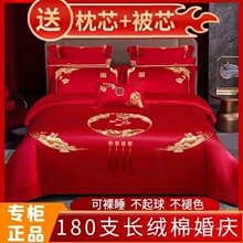 高端180支纯棉婚庆四件套新婚全棉红色龙凤刺绣喜被结婚床上用品