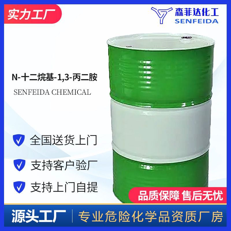 N-十二烷基-1,3-丙二胺 月桂氨基丙胺 5538-95-4