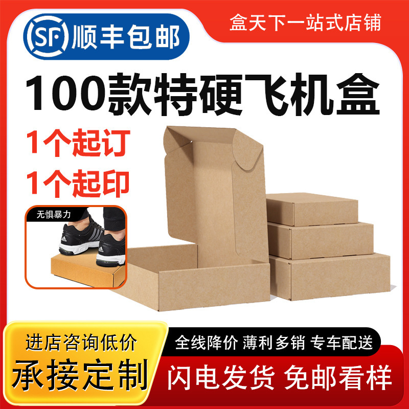 Extra Hard Square Airplane Box Ready-Made Packaging Express Carton Box Custom Airplane Box Printing Logo Manufacturer Wholesale Extra Hard Square Airplane Box Ready-Made Packaging Express Carton Box Custom Airplane Box Printing Logo Manufacturer Wholesale