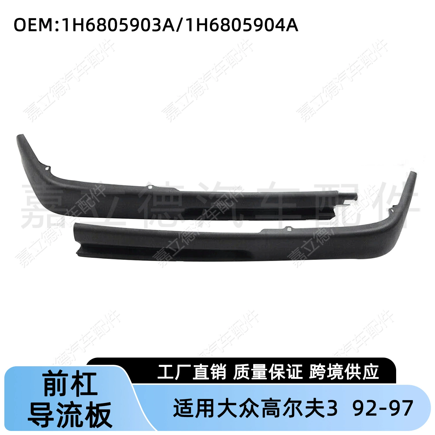 Подходит для Volkswagen Golf 3GOLF MK3 92-97 дефлектор переднего бампера