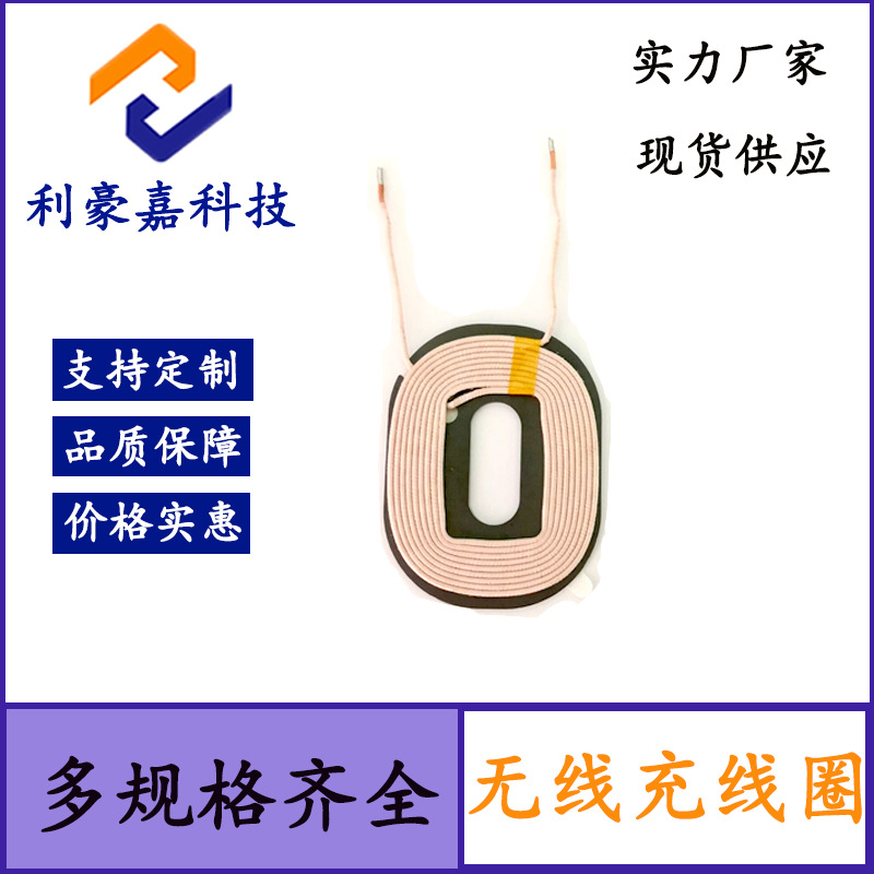 无线充发射单线圈10W无线充磁片线圈 QI标准 无线充电线圈
