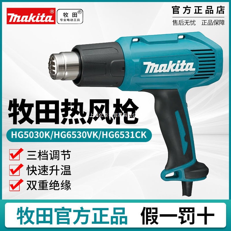 Makita牧田热风枪大功率贴膜数显电烤枪HG5030K/6530VK/6531CK