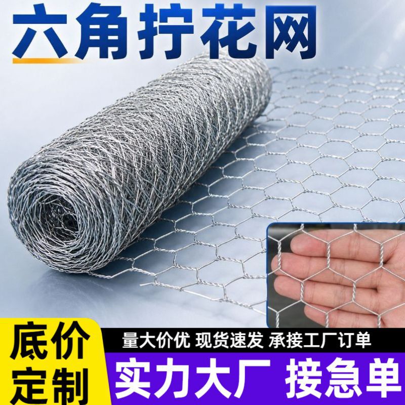 Wedding Flower Arrangement Decoration Wire Mesh, Galvanized Hexagonal Mesh, Livestock Breeding Mesh, Insulation Fence Mesh, Supports Customization Wedding Flower Arrangement Decoration Wire Mesh, Galvanized Hexagonal Mesh, Livestock Breeding Mesh, Insulation Fence Mesh, Supports Customization