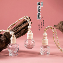 透明车载香熏瓶带挂绳香水挥发瓶车载无火香薰装饰挂件10ml玻璃瓶