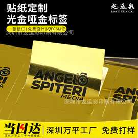 不干胶贴纸定制光金哑金标签印刷高端商务广告商标设计防水LOGO贴