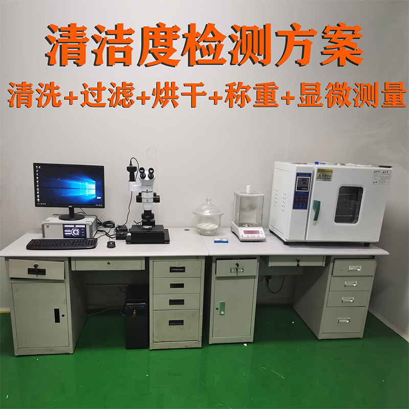全套汽车零部件清洁度测量仪 颗粒度萃取分析测试仪 清洁度检测仪