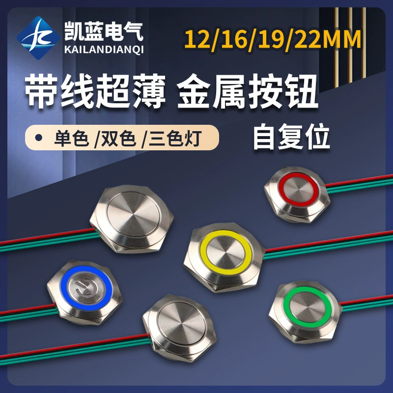 Нажмите металлический кнопочный переключатель с проводом с лампой самосброса питания пневматический ультратонкий короткий водонепроницаемый сенсорный микроход