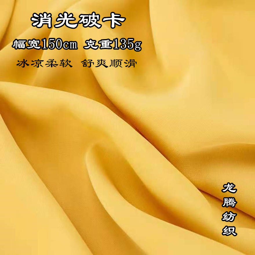 消光破卡全涤弹力时装面料 平纹雪纺连衣裙裤子衬衫梭织面料 B20