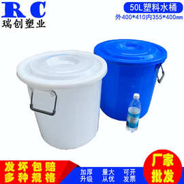 加厚塑料水桶蓝色家用塑料桶小号50L白色圆形塑料水桶 带盖垃圾桶