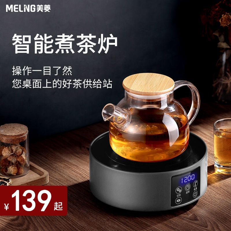 美菱电陶炉煮茶炉迷你小型电磁炉家用煮茶器玻璃煮茶壶光波炉智能