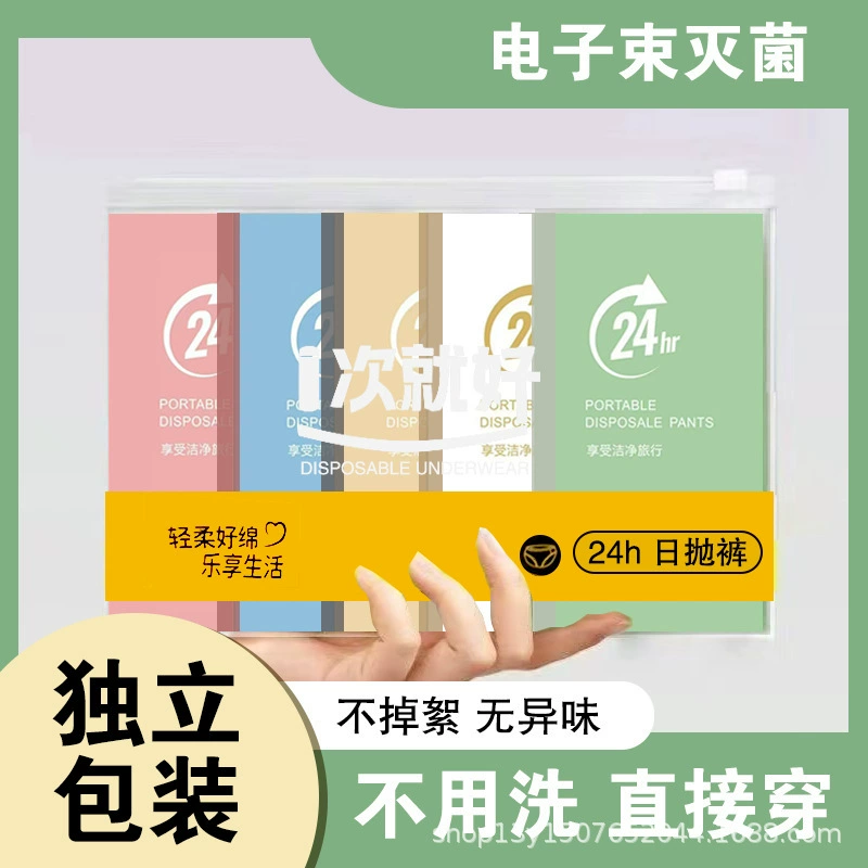 Одноразовое нижнее белье для мужчин и женщин, стерильное, не требующее мытья, удобные ежедневные одноразовые брюки, красота, путешествия, сауна, роды, независимая упаковка