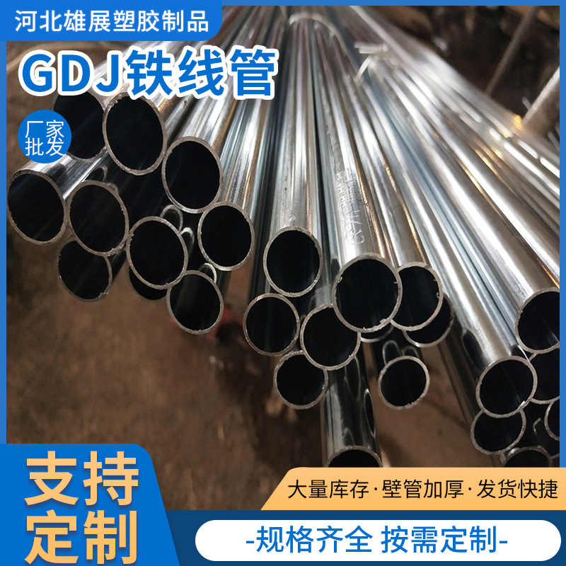 GDJ铁线管 金属镀锌穿线管 套接紧定式KBG20镀锌线管 镀锌穿线管