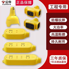 公牛安全插座防摔不烂地拖插板工程户外大功率防雨水电动车充电插