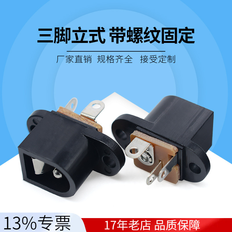 供应DC电源插座DC-016 180度 带耳朵带螺丝固定 直流电源接口