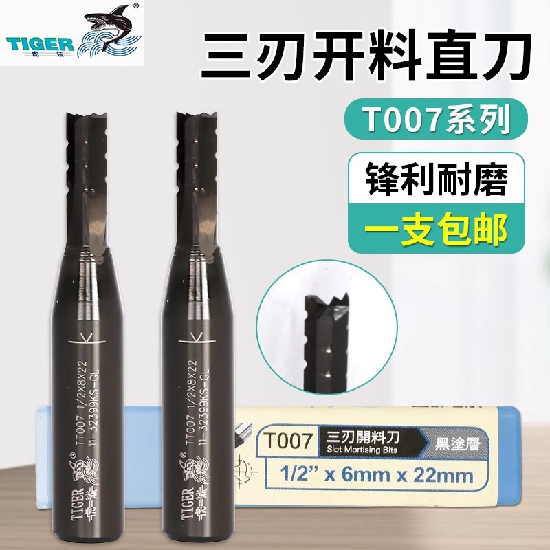 虎鲨三刃开料刀TCT3刃断屑下料机刀头雕刻修边机铣刀下料刀T007